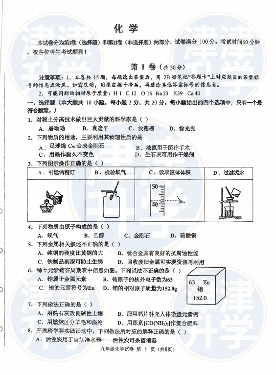 七科全丨25-26学年初三【结课考】试卷&解析(红桥区) 第25张