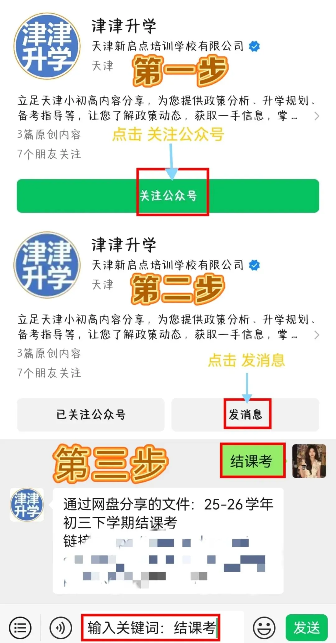 七科全丨25-26学年初三【结课考】试卷&解析(红桥区) 第27张