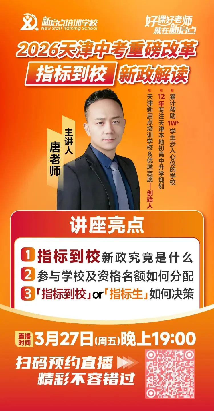 七科全丨25-26学年初三【结课考】试卷&解析(红桥区) 第29张