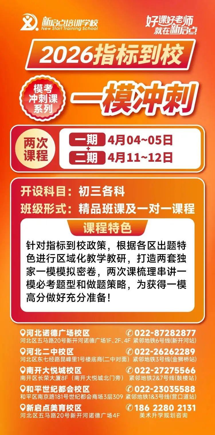七科全丨25-26学年初三【结课考】试卷&解析(红桥区) 第30张