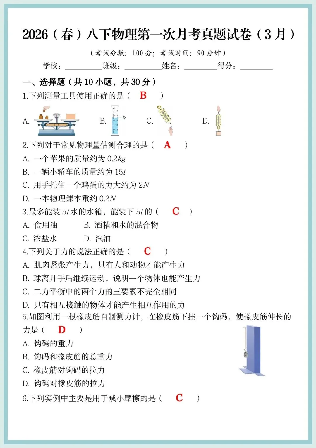 2026春八年级下册物理第一次月考真题试卷,电子版可打印! 第4张 2026春八年级下册物理第一次月考真题试卷,电子版可打印! 第4张