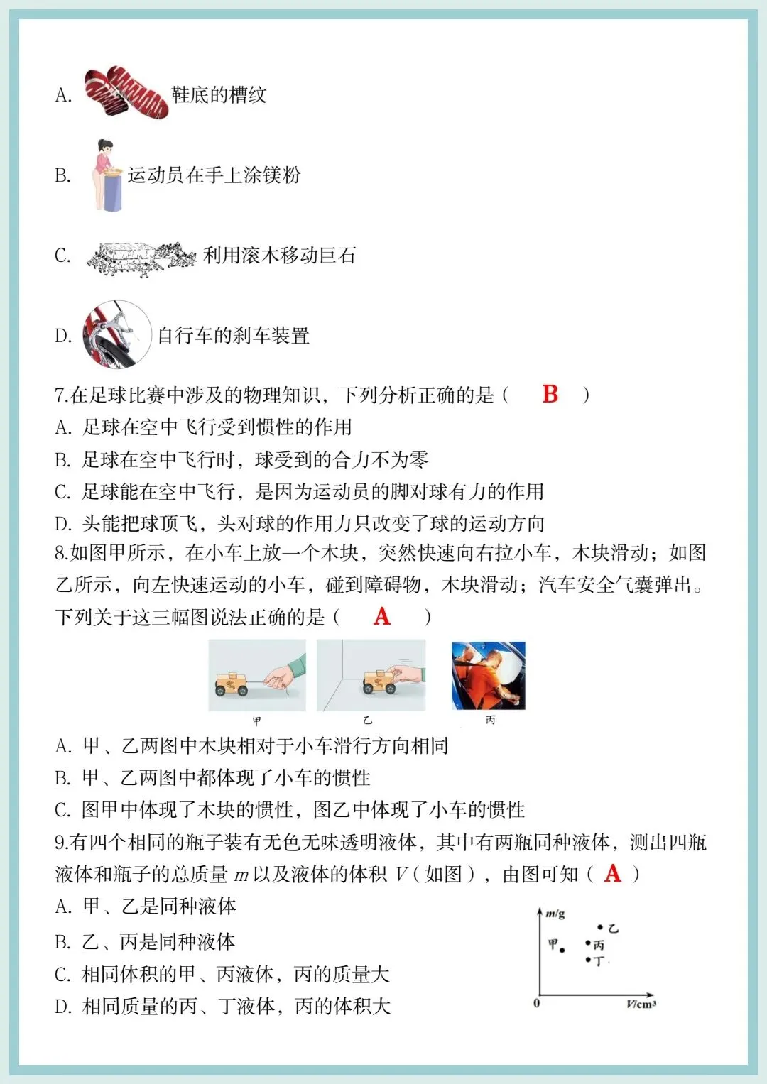 2026春八年级下册物理第一次月考真题试卷,电子版可打印! 第5张 2026春八年级下册物理第一次月考真题试卷,电子版可打印! 第5张