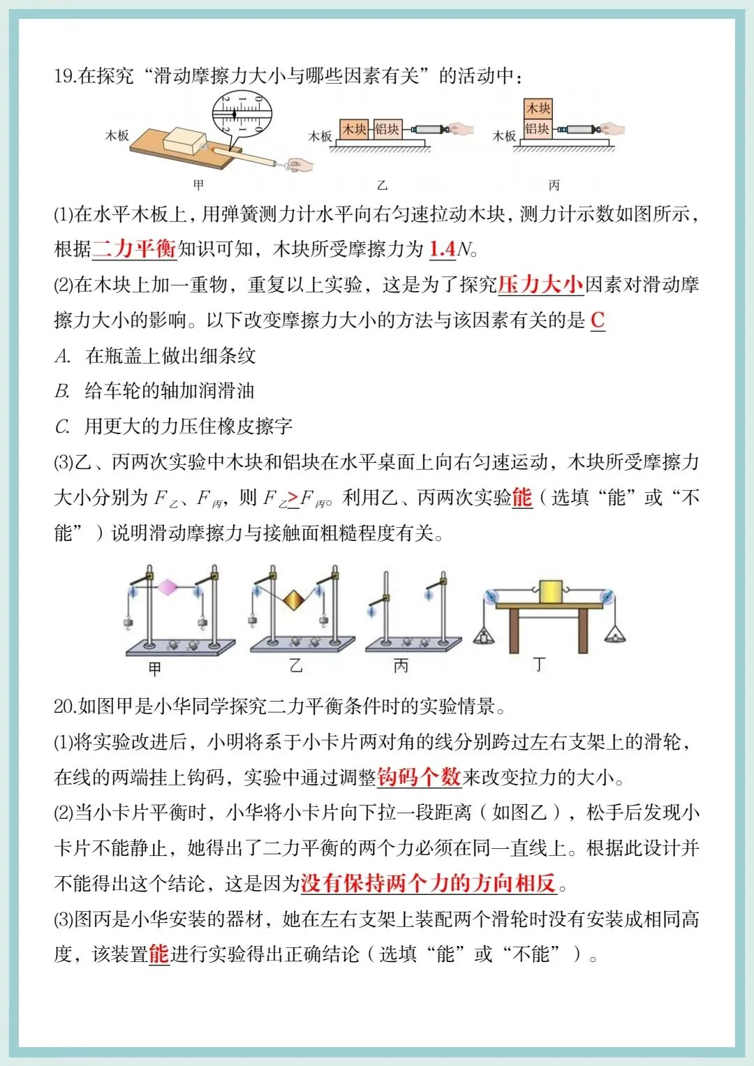 2026春八年级下册物理第一次月考真题试卷,电子版可打印! 第8张 2026春八年级下册物理第一次月考真题试卷,电子版可打印! 第8张
