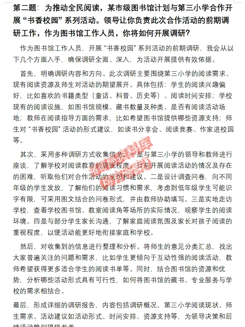 广西钦州事业单位面试真题及参考答案10套 第3张