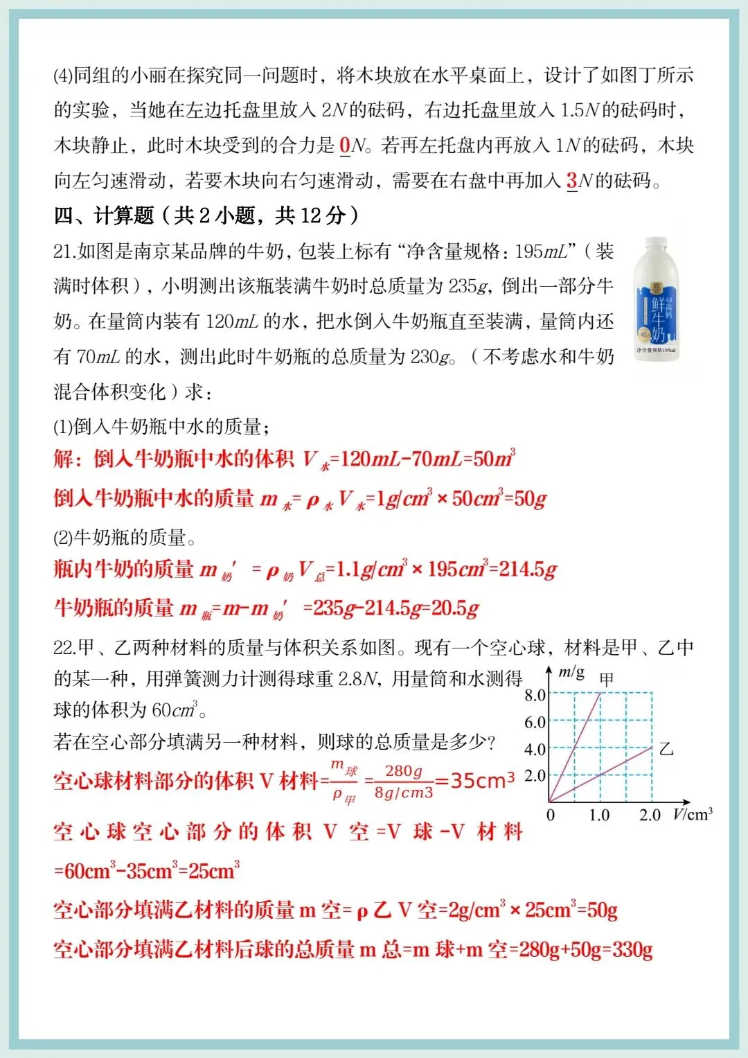 2026春八年级下册物理第一次月考真题试卷,电子版可打印! 第9张 2026春八年级下册物理第一次月考真题试卷,电子版可打印! 第9张