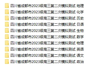 四川省成都市2023级高三第二次模拟测试(全科) 第3张 四川省成都市2023级高三第二次模拟测试(全科) 第3张