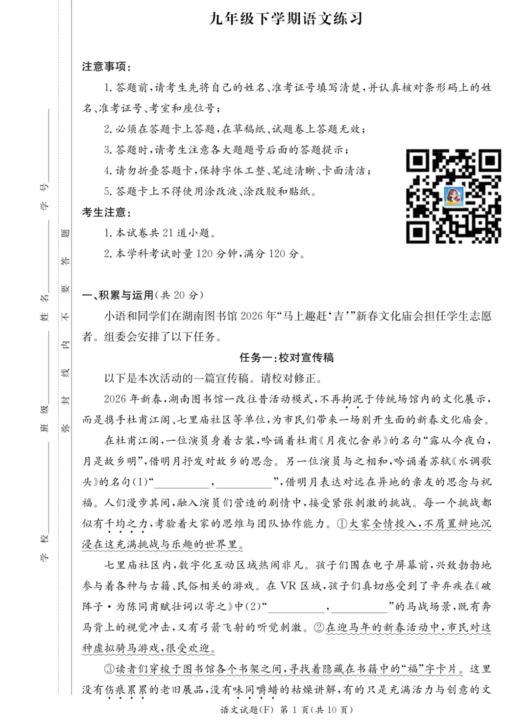 刚考完!附中初三一模语/数/物/化四科真题及答案全! 第2张 刚考完!附中初三一模语/数/物/化四科真题及答案全! 第2张