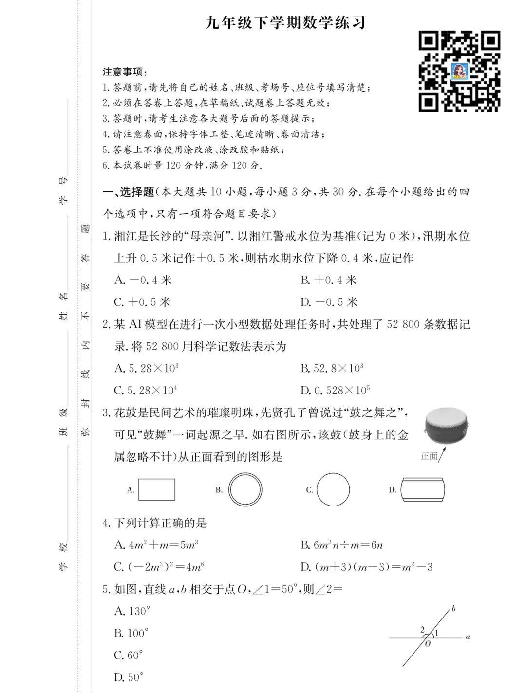 刚考完!附中初三一模语/数/物/化四科真题及答案全! 第6张 刚考完!附中初三一模语/数/物/化四科真题及答案全! 第6张