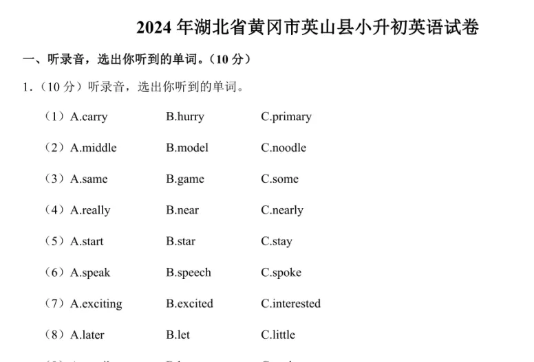 各省市小升初真题及答案汇总下载(更新到2024年) 第10张 各省市小升初真题及答案汇总下载(更新到2024年) 第10张