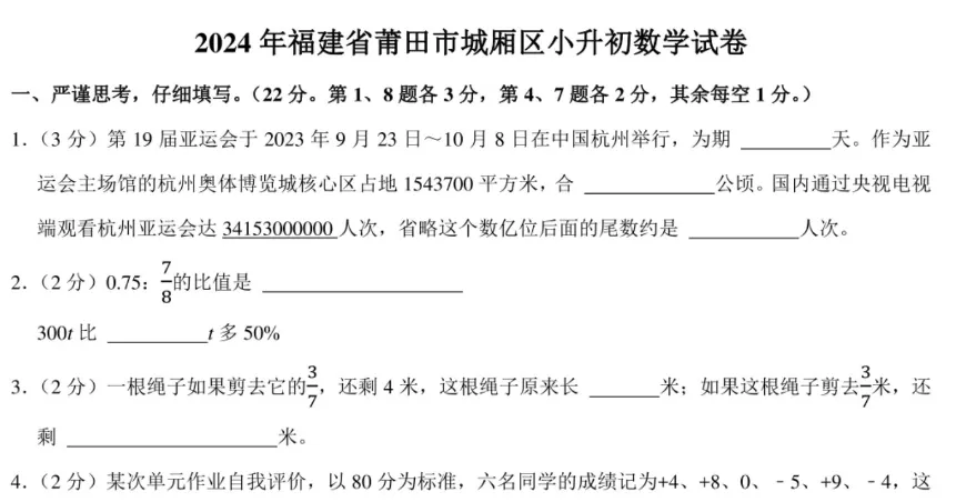 各省市小升初真题及答案汇总下载(更新到2024年) 第11张 各省市小升初真题及答案汇总下载(更新到2024年) 第11张