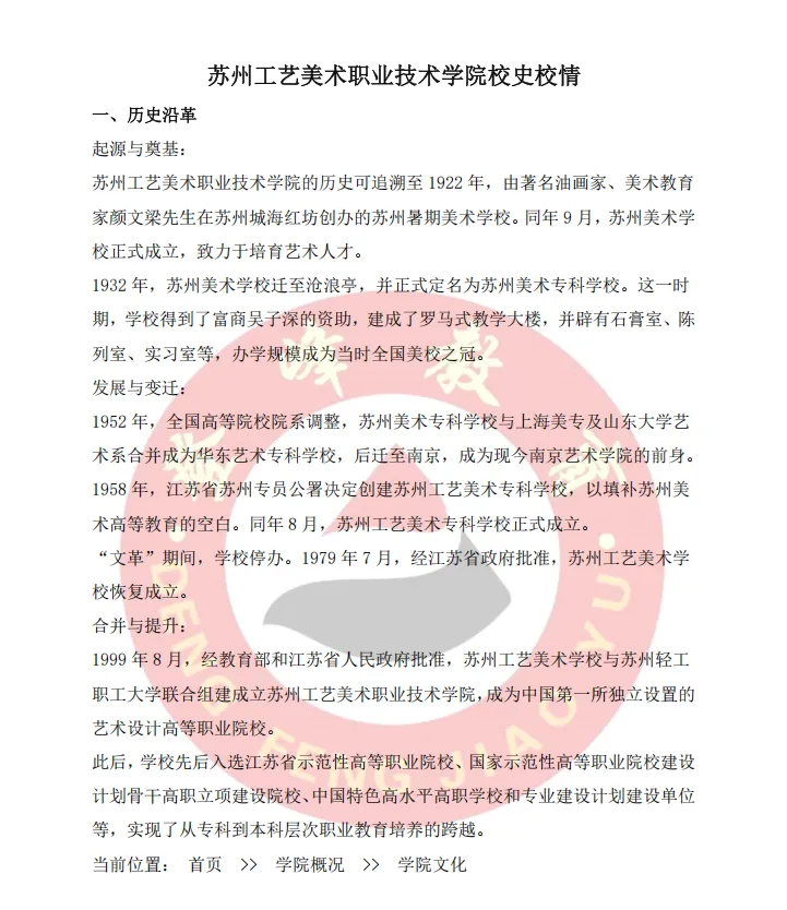 【真题分享】编制丨苏州工艺美术职业技术学院丨26年公开招聘专职辅导员4名丨硕士 第3张