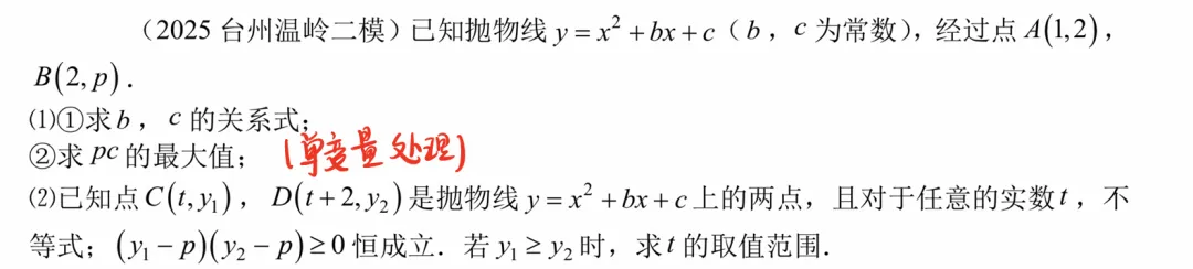 浙江中考数学打卡第四日 第1张
