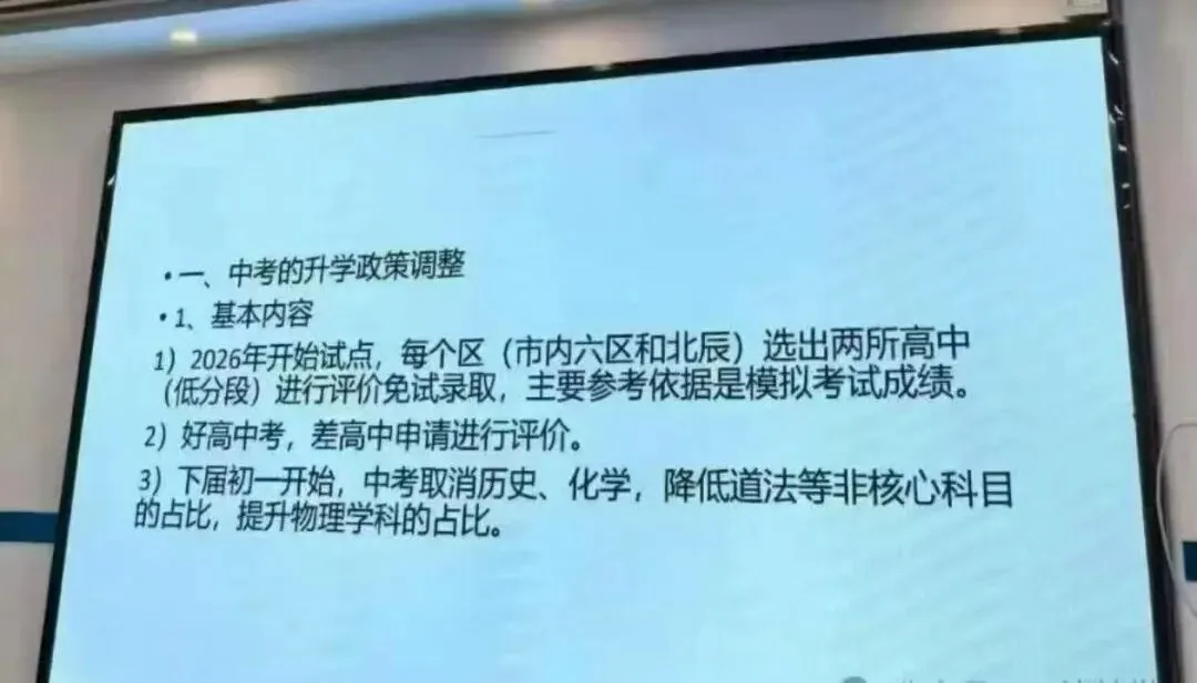 快讯 | 免中考直升高中!天津2026中考推荐生新政落地,七区试点,这些学生直接上岸! 第2张