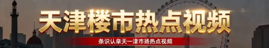 快讯 | 免中考直升高中!天津2026中考推荐生新政落地,七区试点,这些学生直接上岸! 第11张