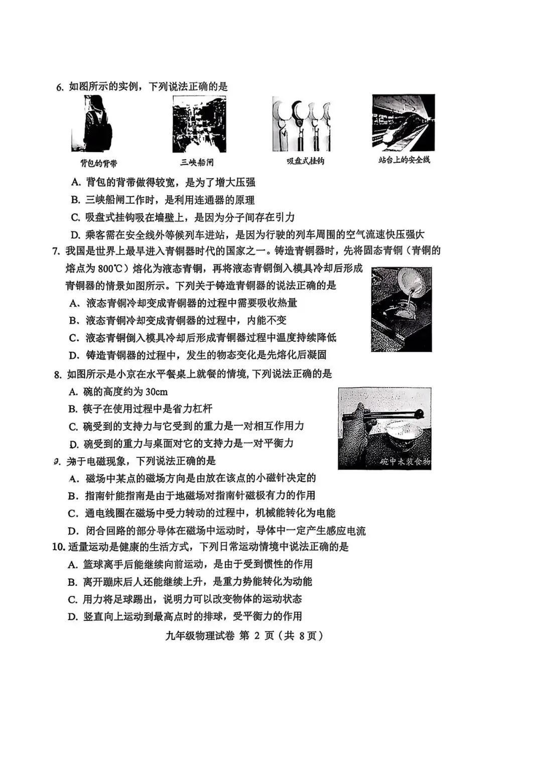 2026北京中考物理模拟试卷 第2张