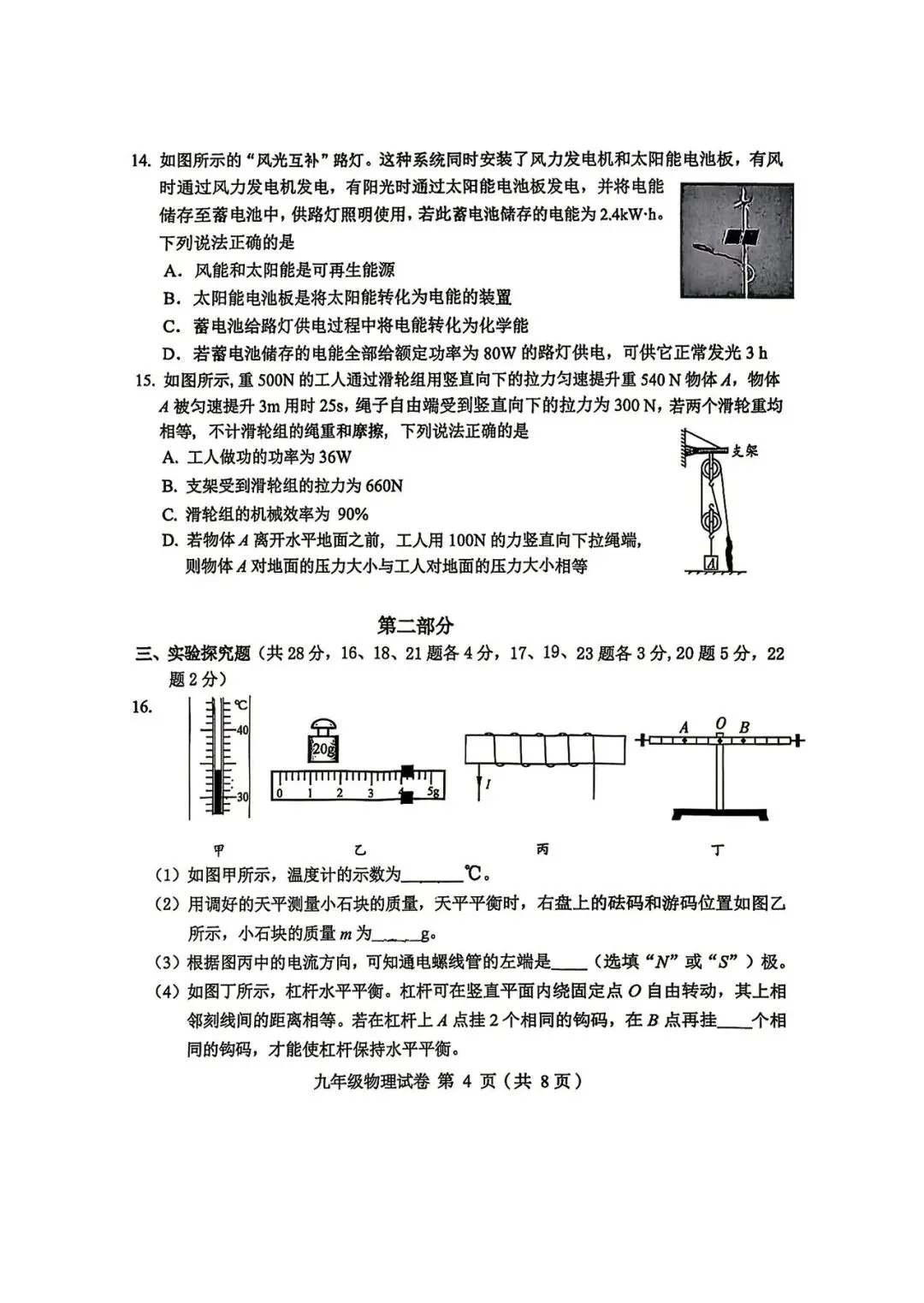 2026北京中考物理模拟试卷 第4张
