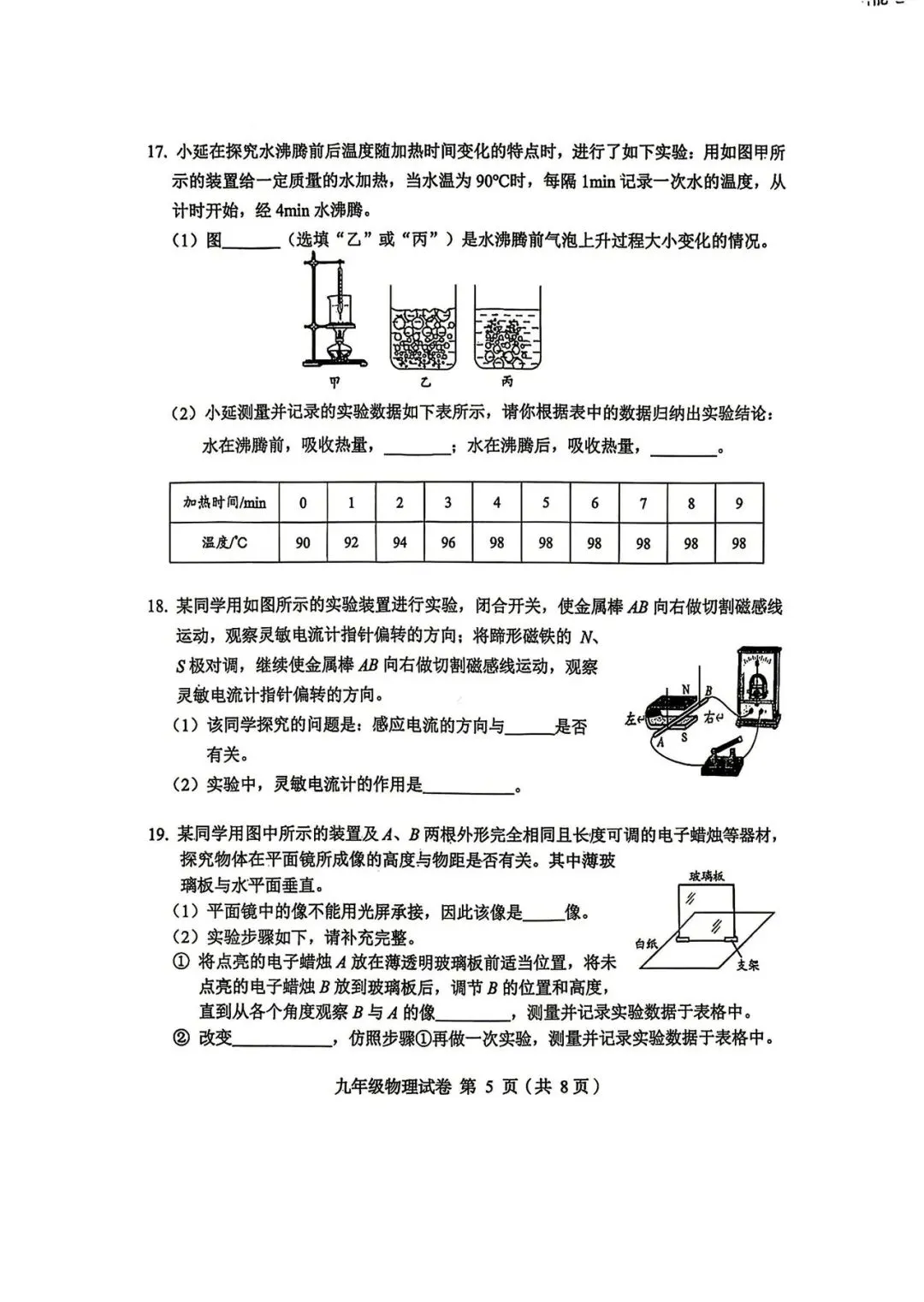 2026北京中考物理模拟试卷 第5张