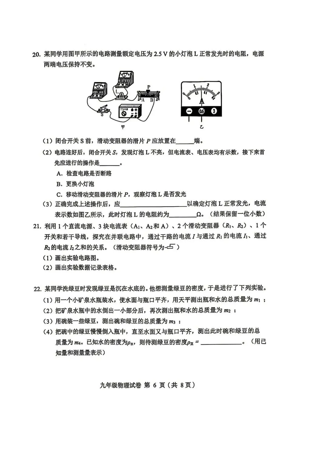 2026北京中考物理模拟试卷 第6张