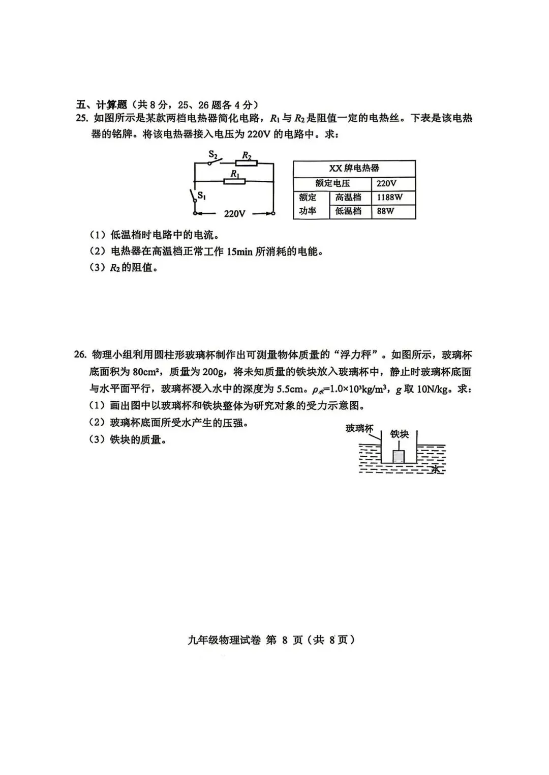 2026北京中考物理模拟试卷 第8张