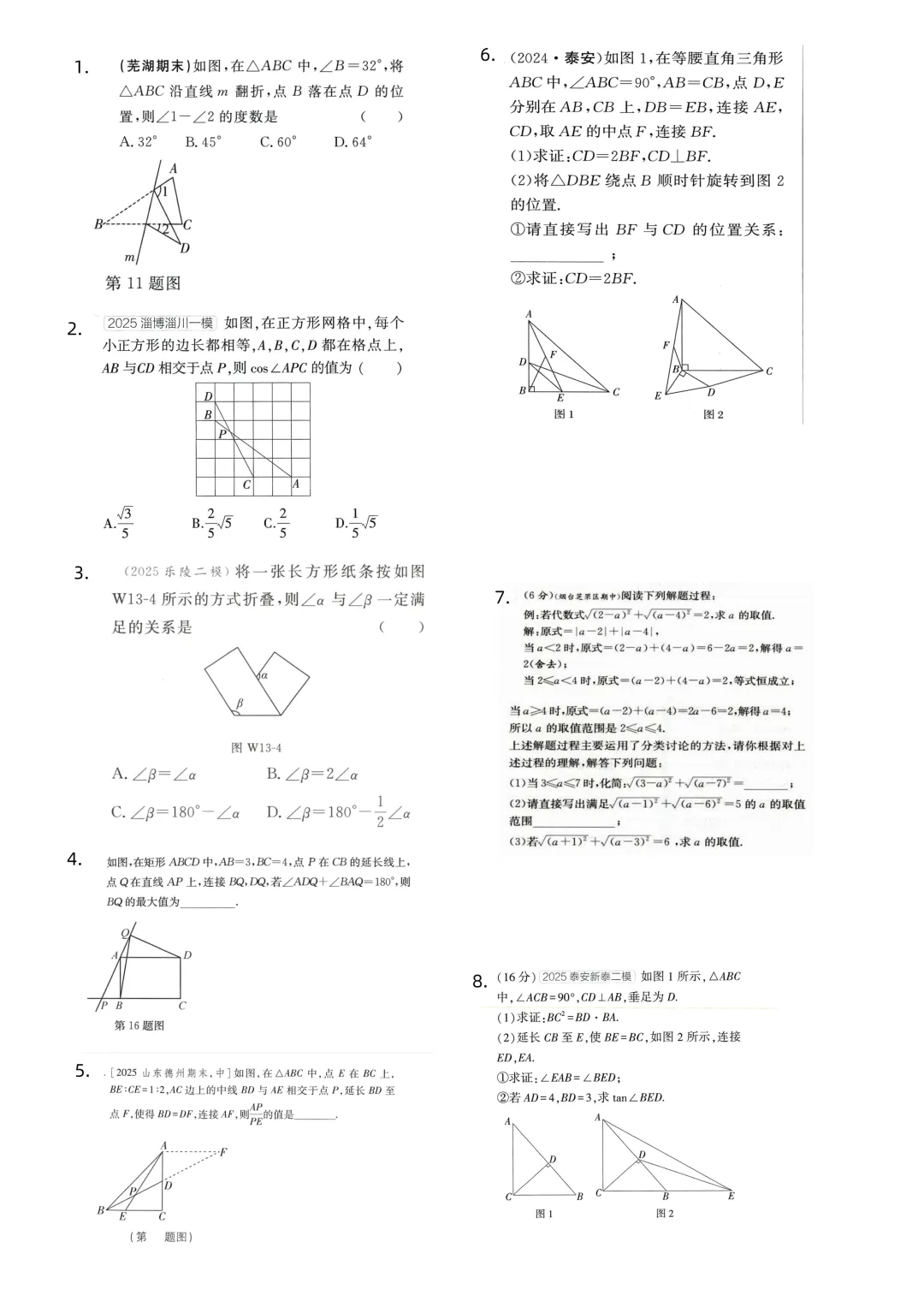 中考数学几何与根式计算综合题 第1张