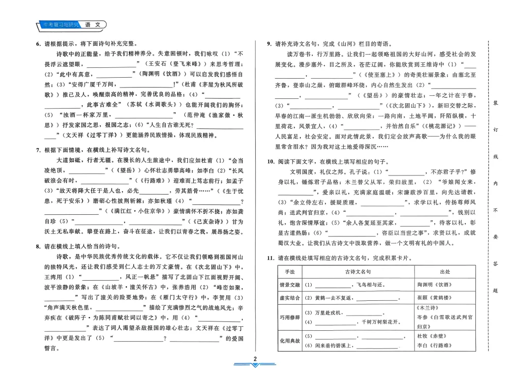 初中各科《中考复习与研究》中考复习必备 第5张