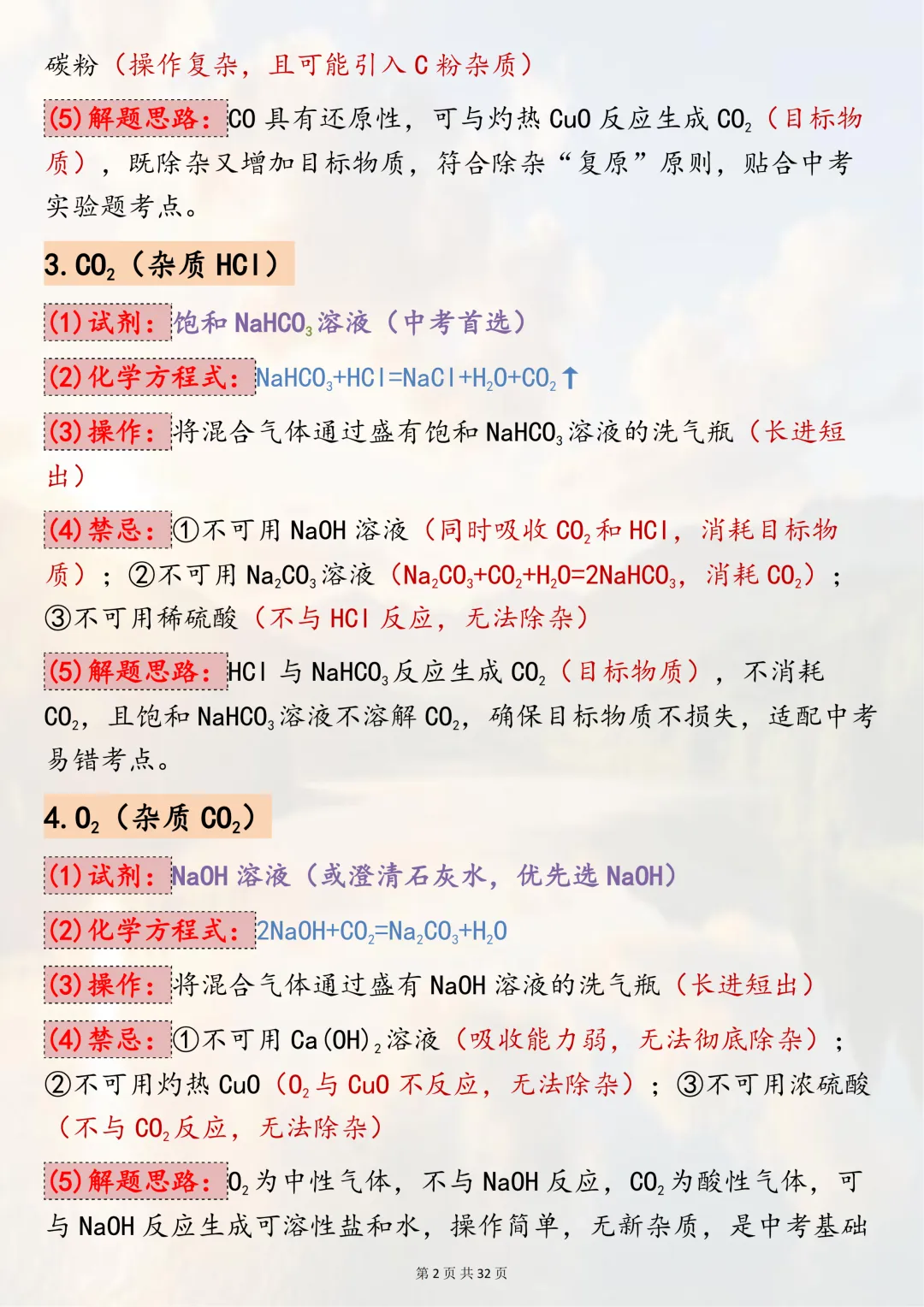 中考必背!【50组中考化学除杂常考题型解析】,适合初三系统复习,可直接背诵(可打印) 第2张