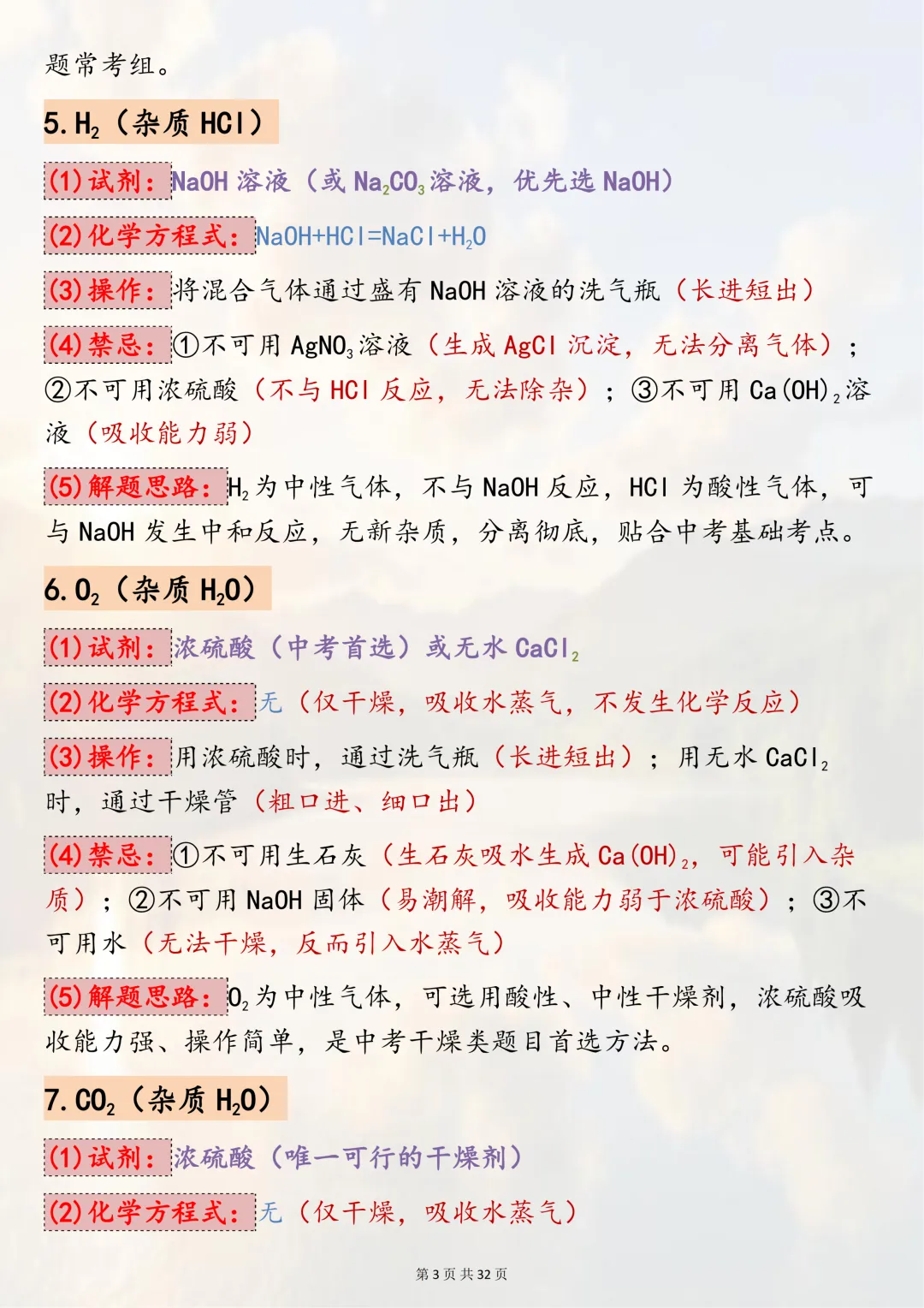 中考必背!【50组中考化学除杂常考题型解析】,适合初三系统复习,可直接背诵(可打印) 第3张