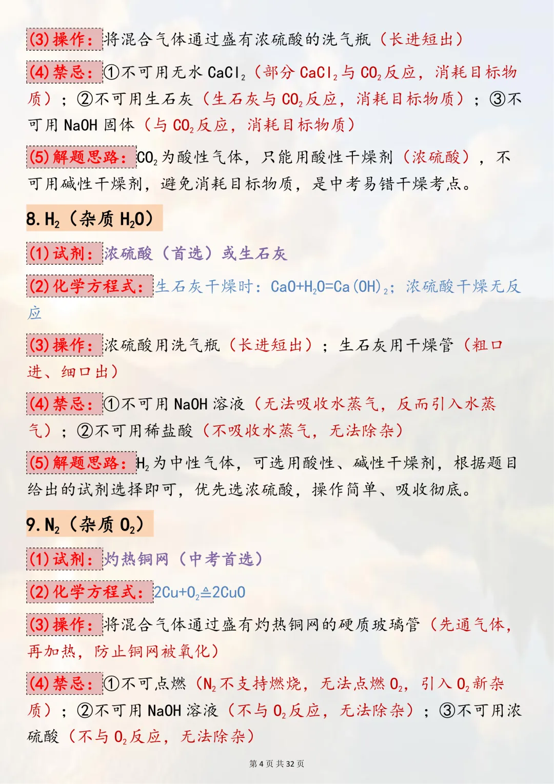 中考必背!【50组中考化学除杂常考题型解析】,适合初三系统复习,可直接背诵(可打印) 第4张