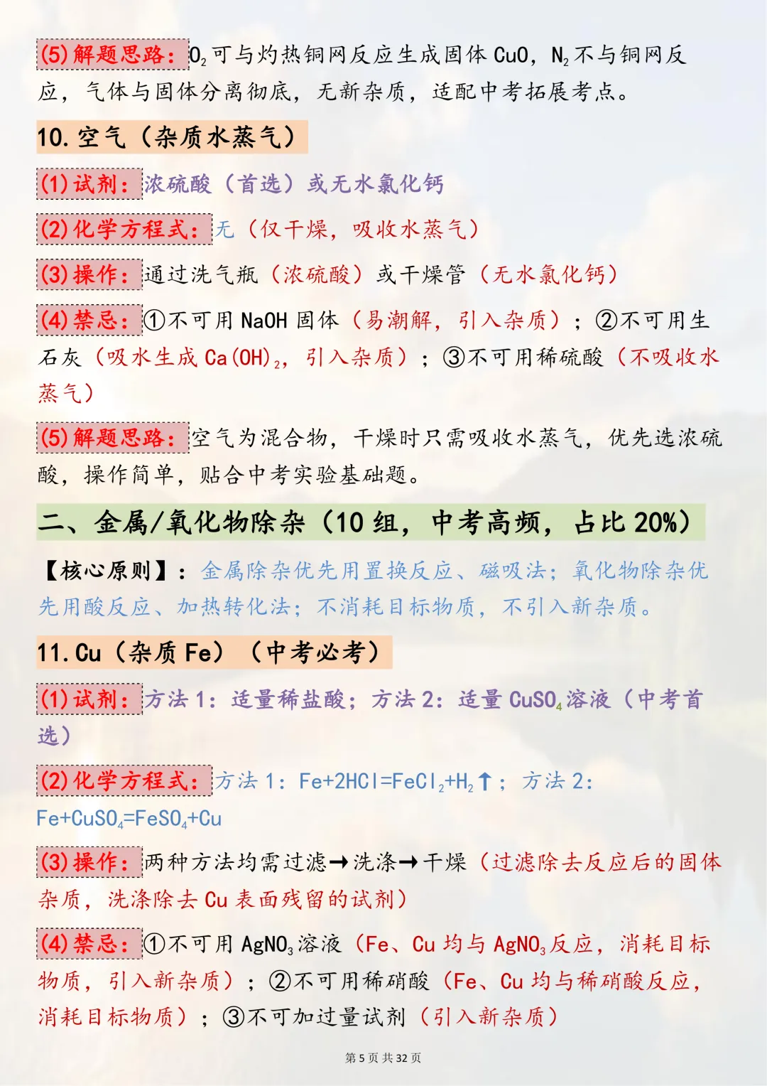 中考必背!【50组中考化学除杂常考题型解析】,适合初三系统复习,可直接背诵(可打印) 第5张