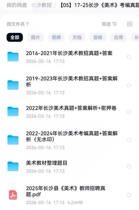 26年长沙教招教综+学科历年真题汇总来啦,快刷~语文/数学/美术/政治/体育/教综 第5张