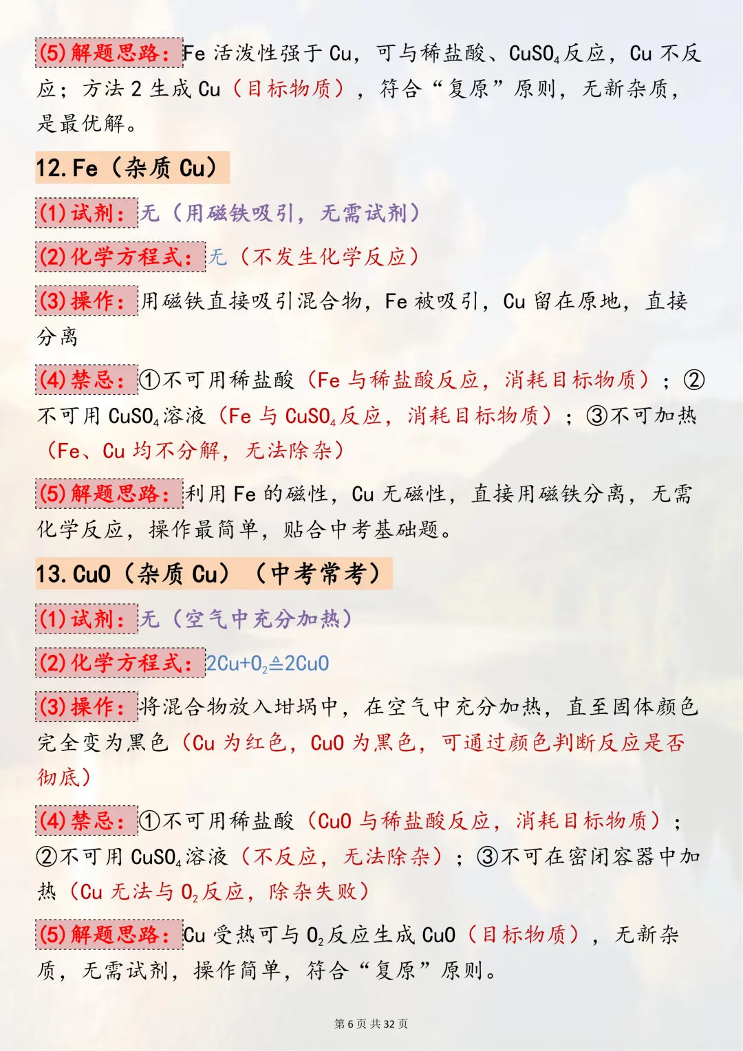 中考必背!【50组中考化学除杂常考题型解析】,适合初三系统复习,可直接背诵(可打印) 第6张