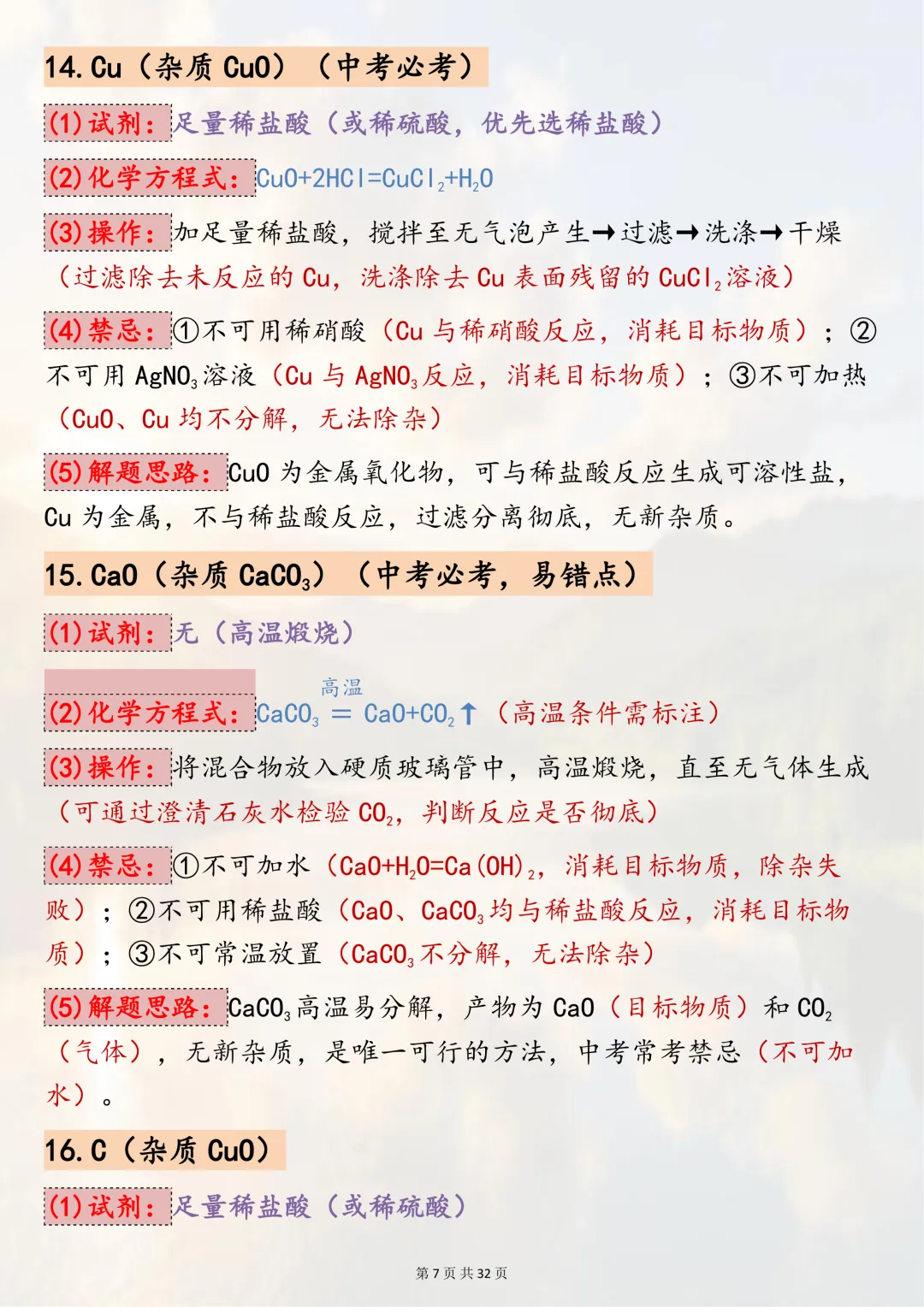中考必背!【50组中考化学除杂常考题型解析】,适合初三系统复习,可直接背诵(可打印) 第7张