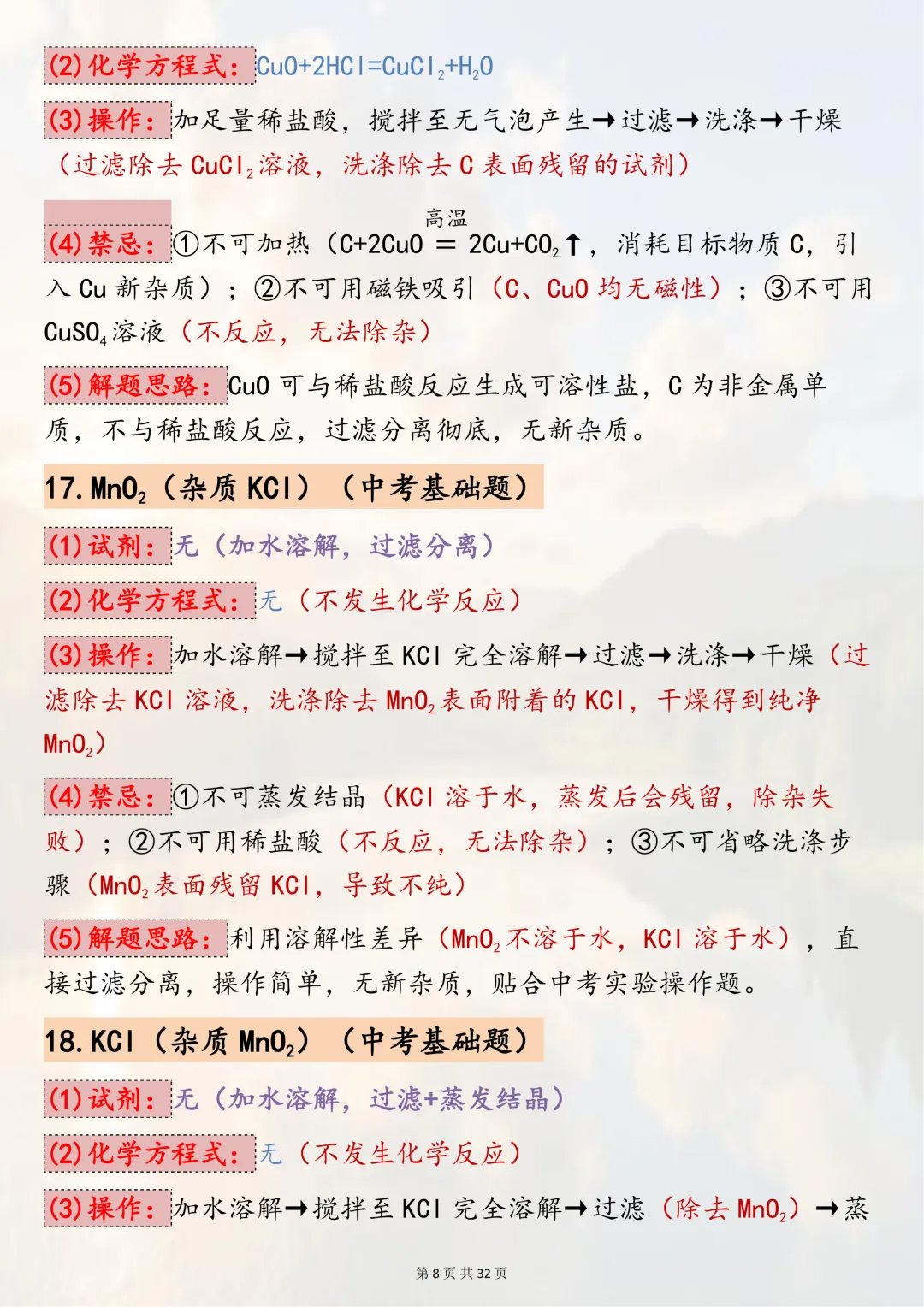 中考必背!【50组中考化学除杂常考题型解析】,适合初三系统复习,可直接背诵(可打印) 第8张
