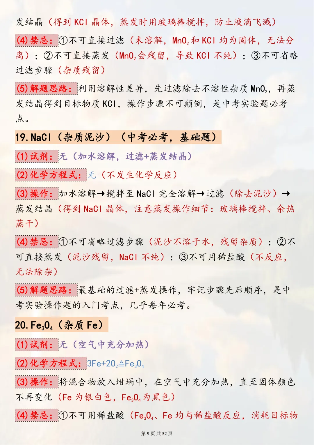 中考必背!【50组中考化学除杂常考题型解析】,适合初三系统复习,可直接背诵(可打印) 第9张