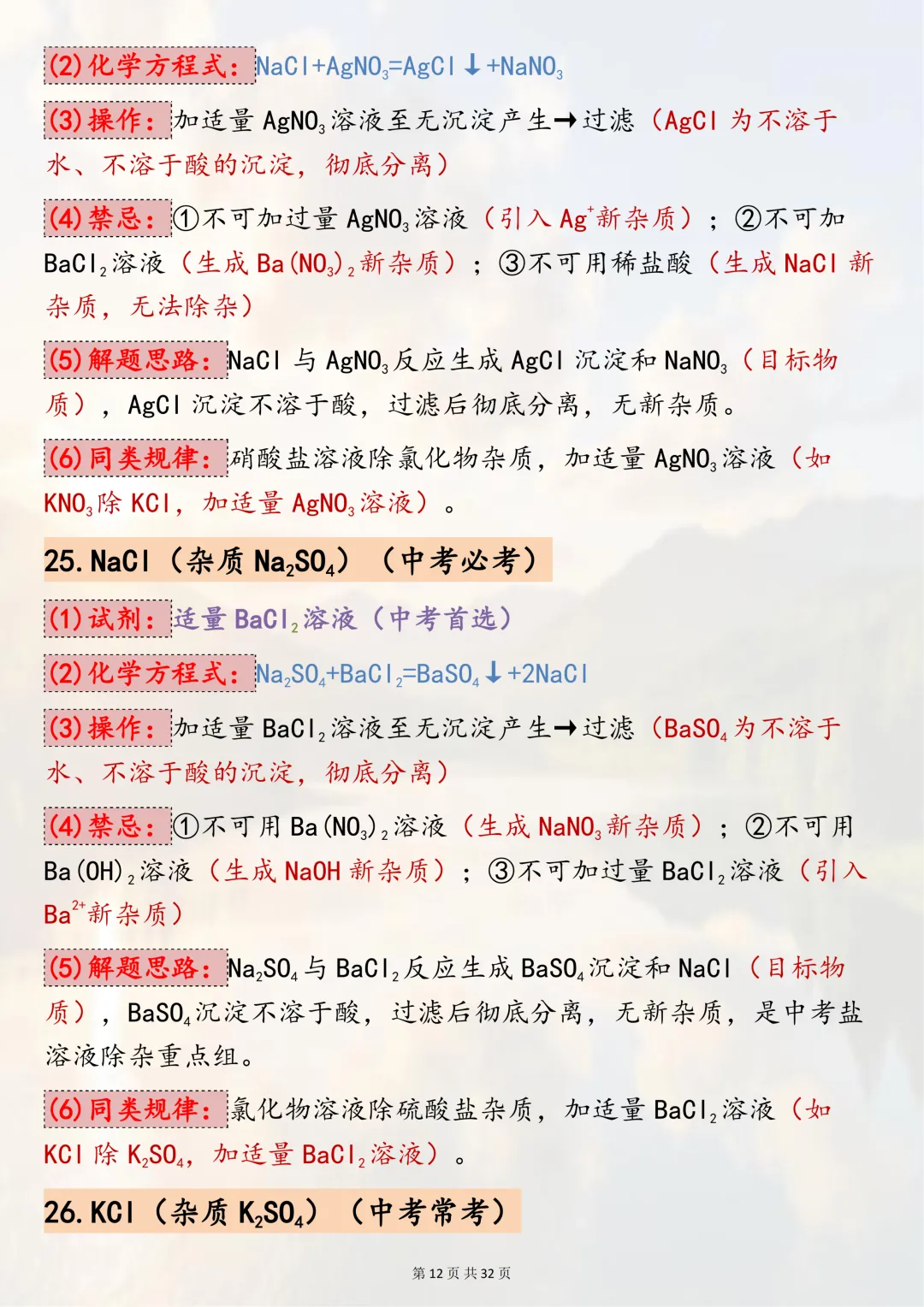 中考必背!【50组中考化学除杂常考题型解析】,适合初三系统复习,可直接背诵(可打印) 第12张