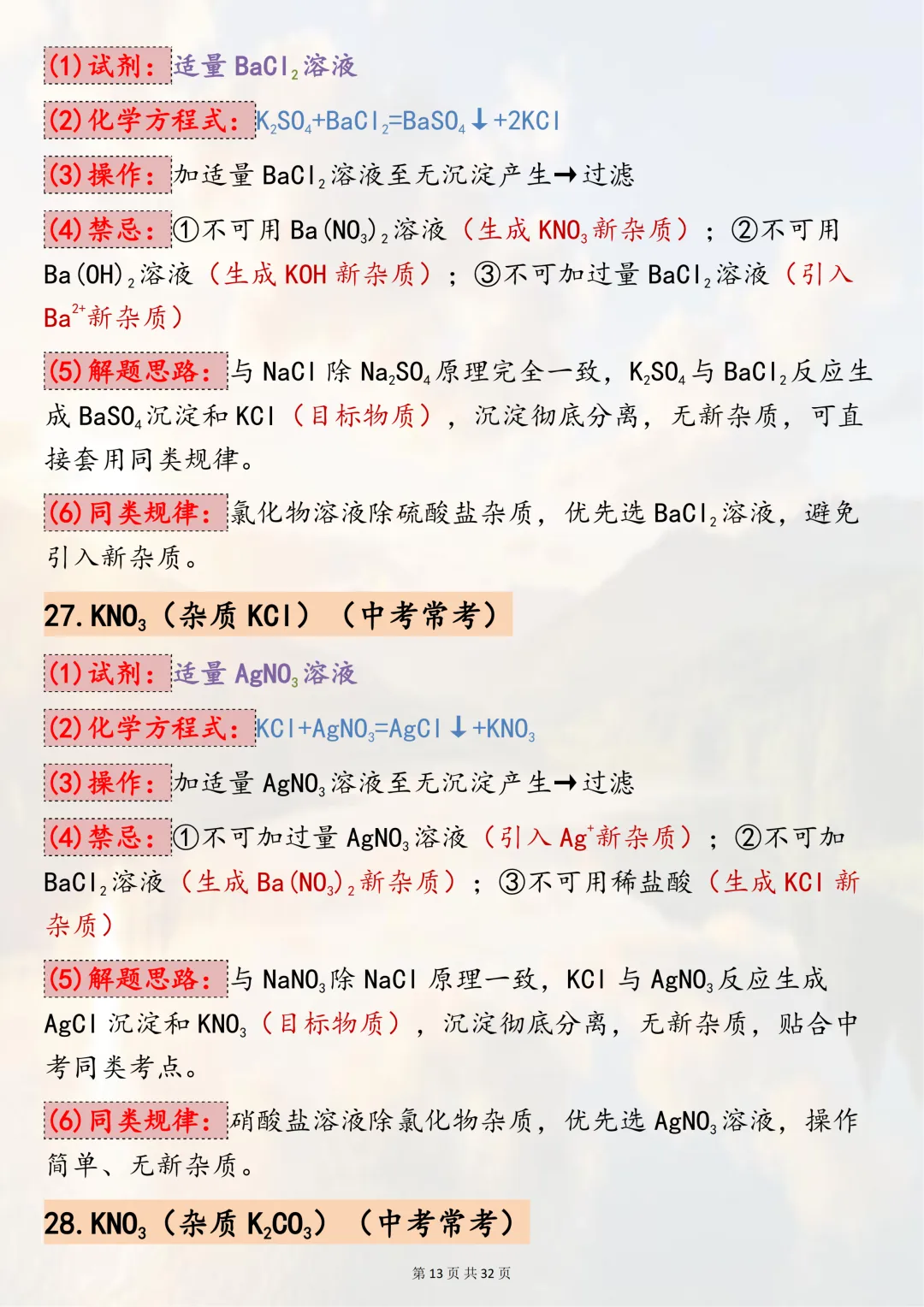 中考必背!【50组中考化学除杂常考题型解析】,适合初三系统复习,可直接背诵(可打印) 第13张