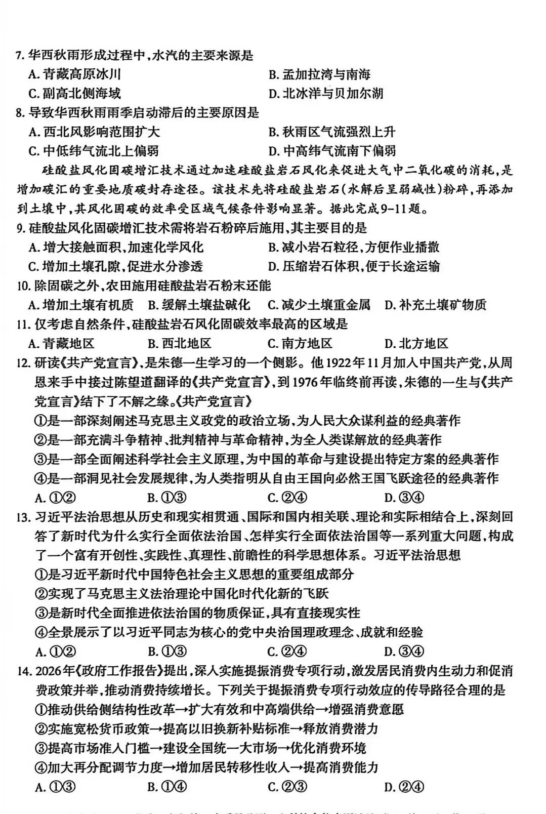 2026年乌市高三二模文综试卷 第4张 2026年乌市高三二模文综试卷 第4张
