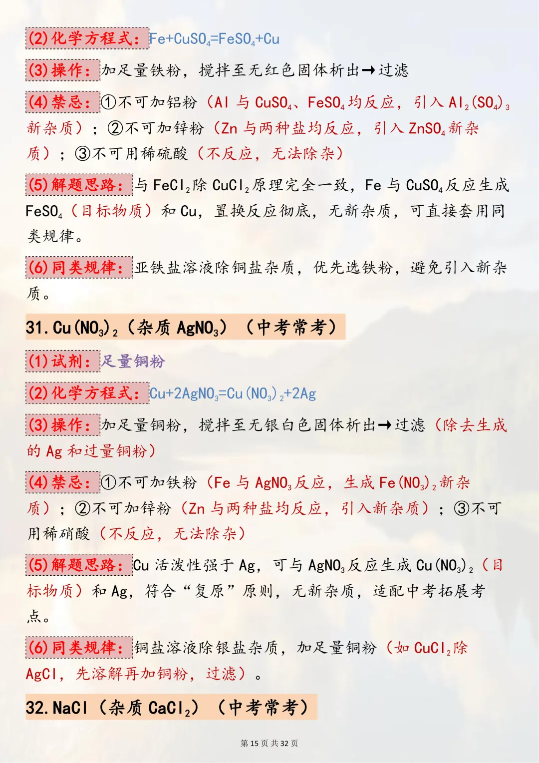 中考必背!【50组中考化学除杂常考题型解析】,适合初三系统复习,可直接背诵(可打印) 第15张