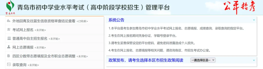 2026青岛中考/地生会考报名开始!登录入口+操作流程指引→ 第2张