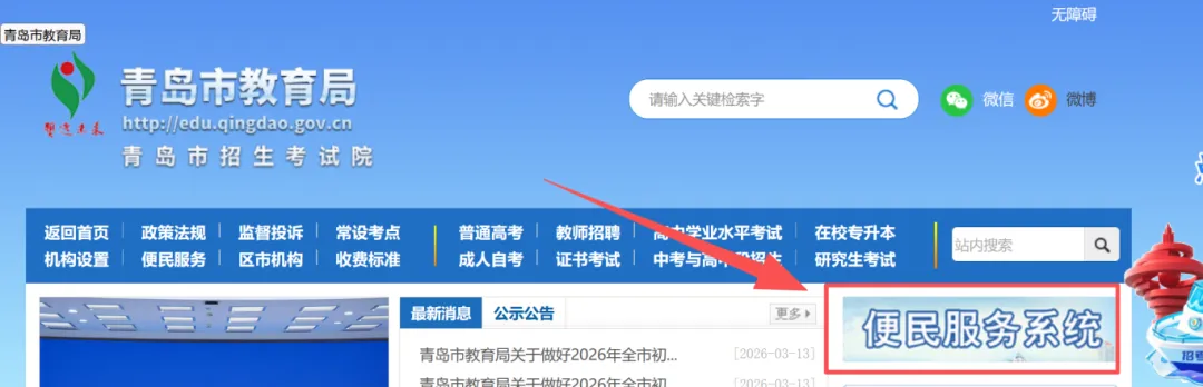 2026青岛中考/地生会考报名开始!登录入口+操作流程指引→ 第3张