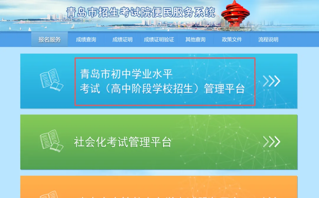 2026青岛中考/地生会考报名开始!登录入口+操作流程指引→ 第4张