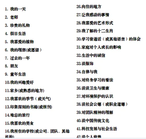 【速递】全国普通话水平测试历年真题/练习题/含报名网址(完整电子版可下载 更多资料见文末) 第9张