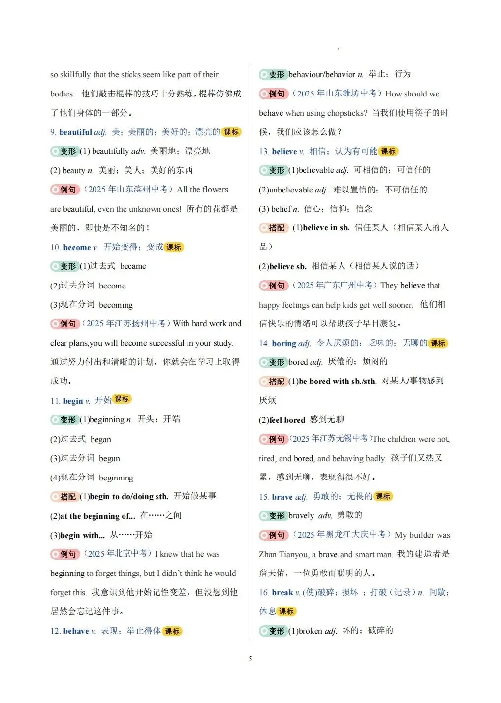 中考高频词汇变形归纳背默Day1-Day10 第7张