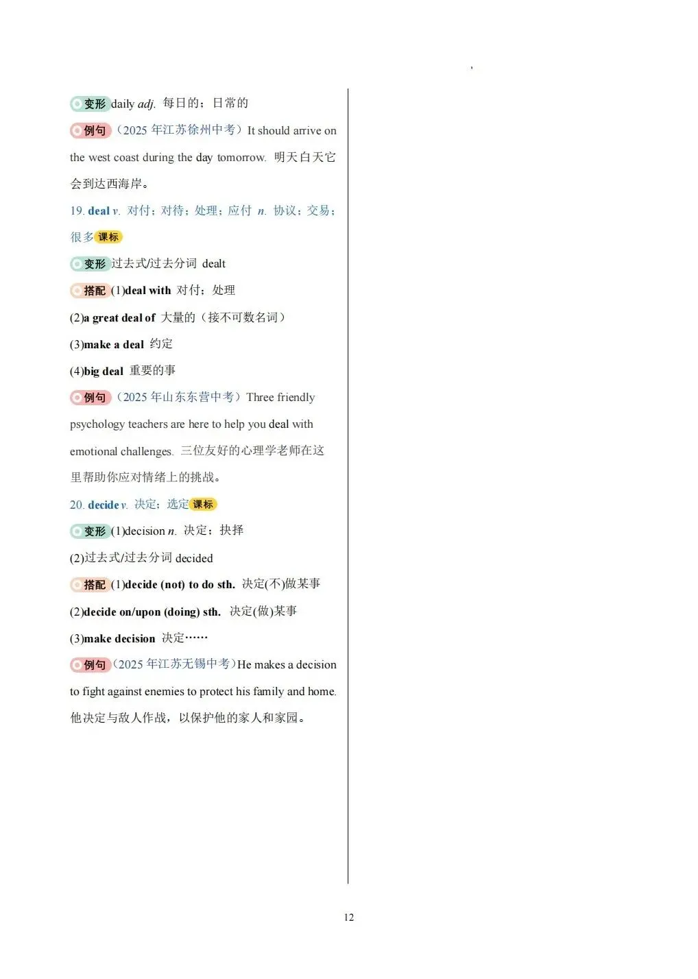 中考高频词汇变形归纳背默Day1-Day10 第14张