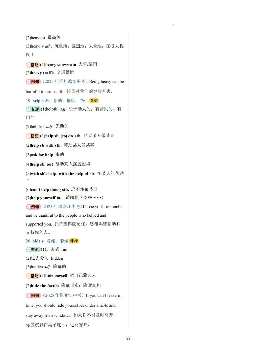 中考高频词汇变形归纳背默Day1-Day10 第23张