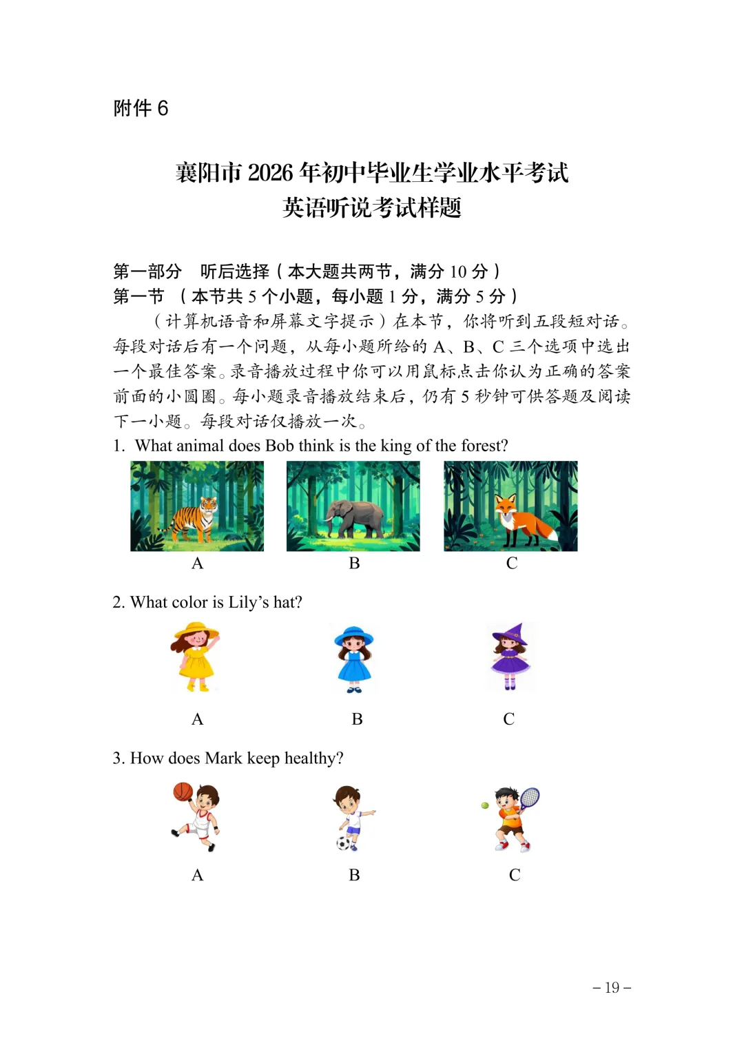 中考英语丨襄阳市2026年初中毕业生学业水平考试英语听说考试样题 第3张