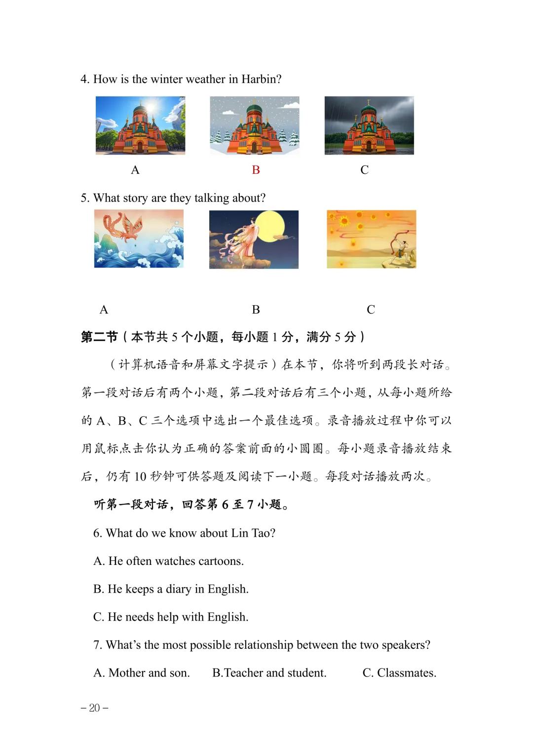 中考英语丨襄阳市2026年初中毕业生学业水平考试英语听说考试样题 第4张