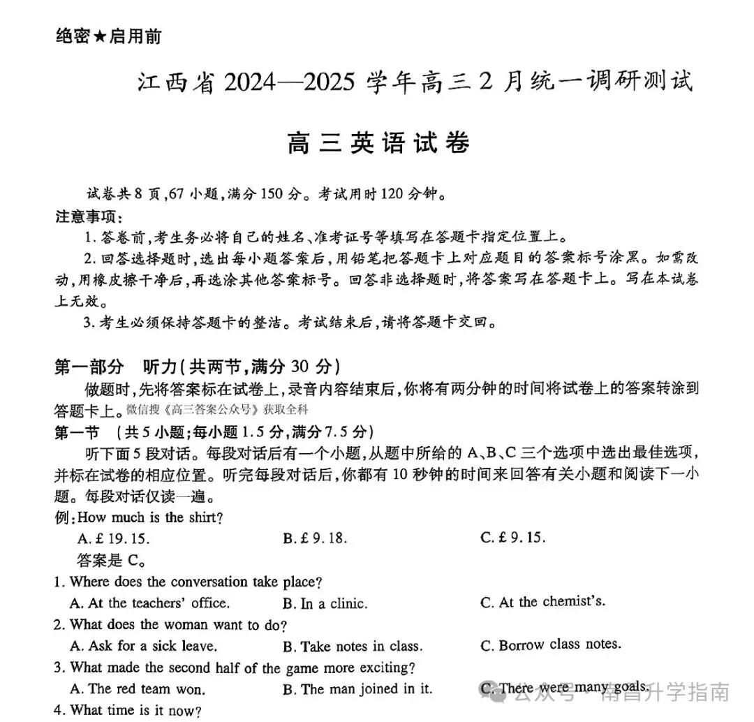 江西智慧上进2025年高三2月开学考真题+答案 第2张