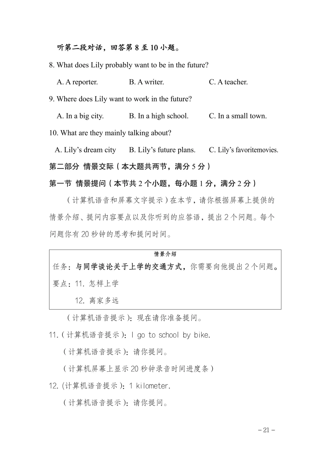 中考英语丨襄阳市2026年初中毕业生学业水平考试英语听说考试样题 第5张