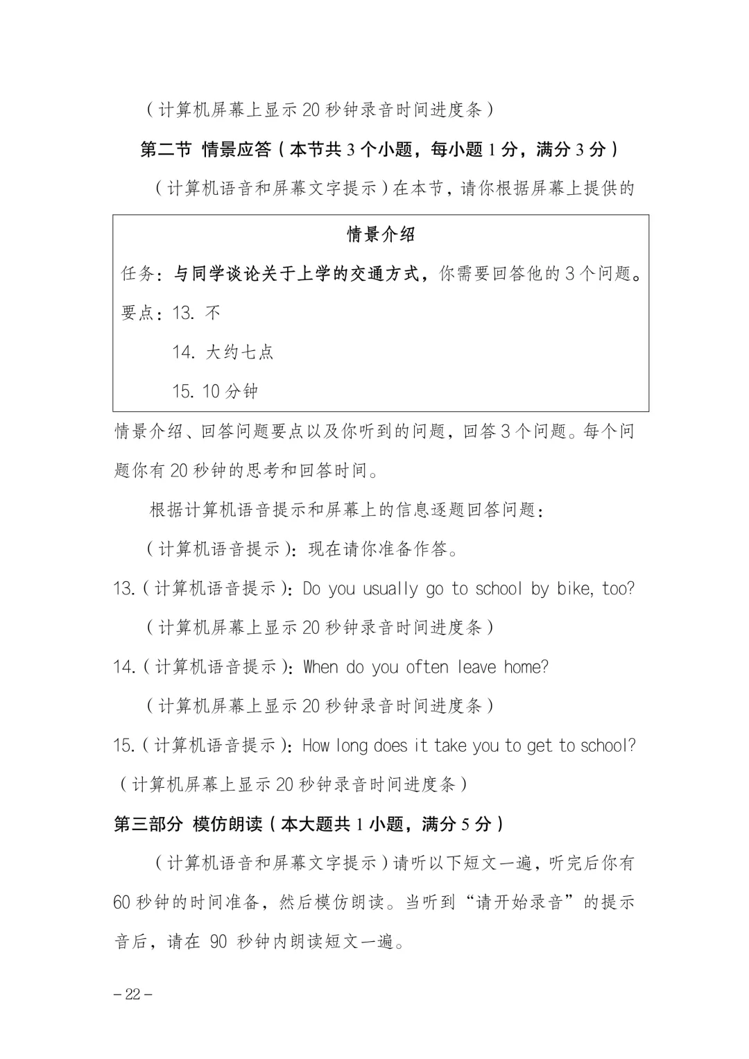 中考英语丨襄阳市2026年初中毕业生学业水平考试英语听说考试样题 第6张